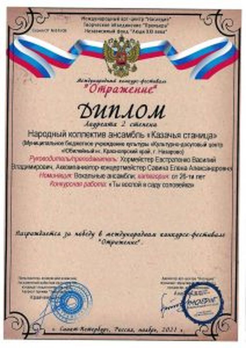 Diplom-kazachya-stanitsa-ot-08.01.2022_Stranitsa_112-212x300